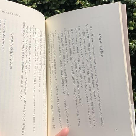 温又柔｜私のものではない国で