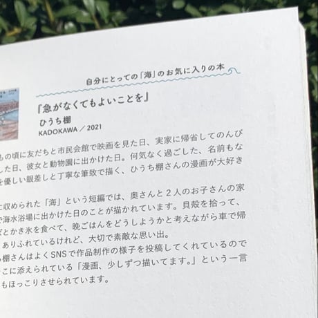 個人書店が選ぶ、いま読んでほしい海の本