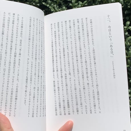 沖縄の小さな島で本屋をやる ー「本と商い ある日、」はじめますー（ドネーションブック）