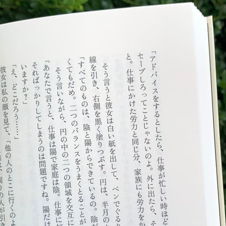 生 = 創 × 稼 × 暮