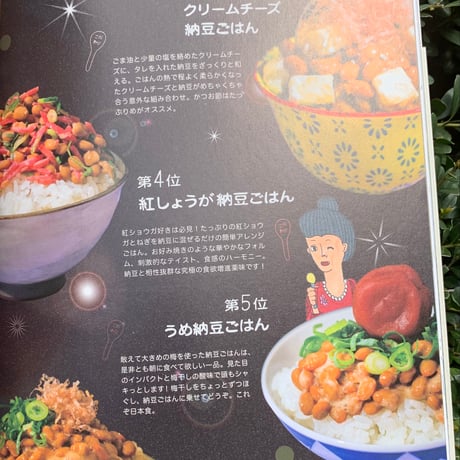納豆マガジン  一号