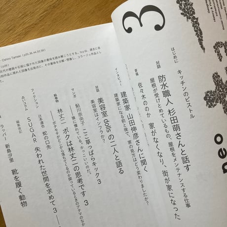 編：辻本達也｜neoコーキョー3「自宅の見えない力」