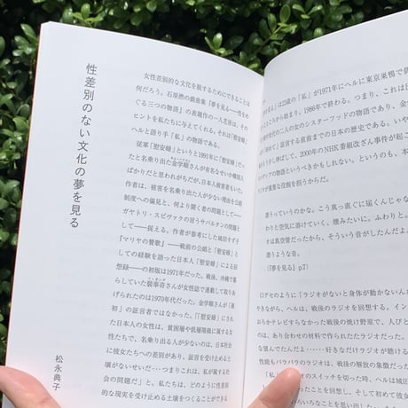 ZINE『反「女性差別カルチャー」読本』