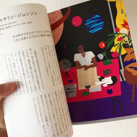 夢を描く女性たち　イラスト偉人伝