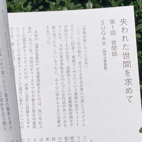 編：辻本達也｜neoコーキョー1 勝手にカウント調査をはじめよう