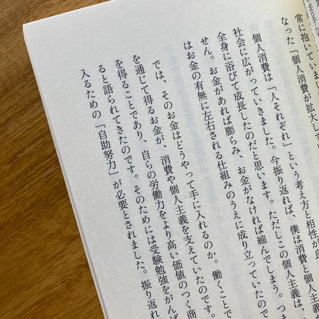 青木真兵｜資本主義を半分捨てる