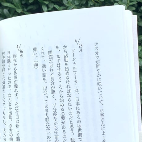 青木真兵・海青子｜山學ノオト4（二〇二二）