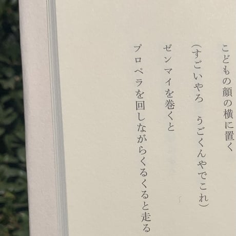 高階根一 | 早く家へ帰りたい
