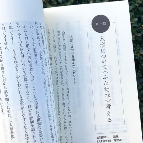 菊地 浩平｜こころをよむ 人形は人間のなんなんだ？