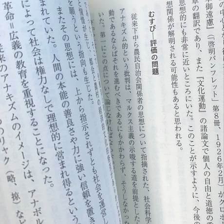 三原容子｜農とアナキズム 三原容子論集