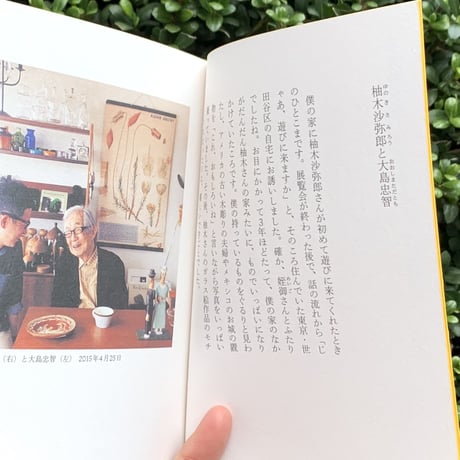 柚木沙弥郎　Tomorrow