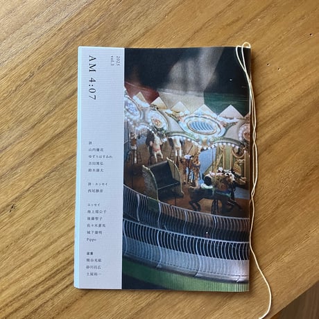 「AM 4:07」 創刊号、vol.2、vol.3