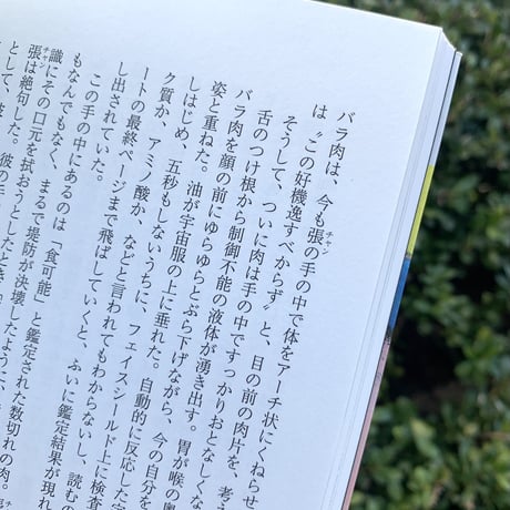 柴田元幸 小島敬太 編訳 | 中国・アメリカ謎SF