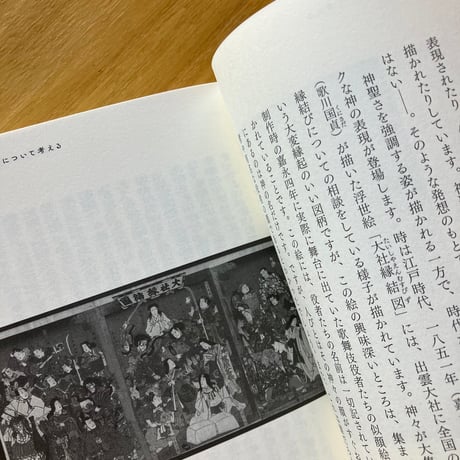 平藤 喜久子 ｜人間にとって神話とは何か