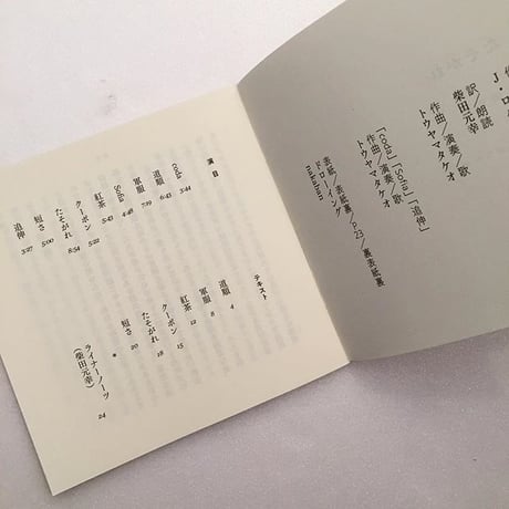 柴田元幸、トウヤマタケオ｜たそがれ