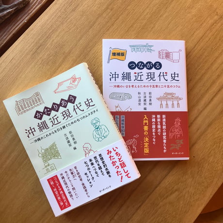 沖縄近現代史　シリーズ
