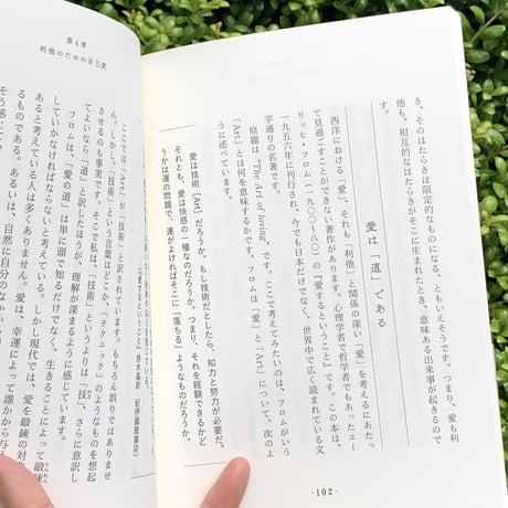 若松英輔｜はじめての利他学