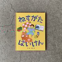 本田亮｜ねすがたはいけん