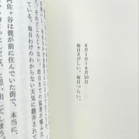 植本一子｜こころはひとりぼっち