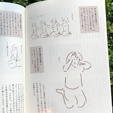 川﨑智子・鶴崎いづみ ｜体操をつくる