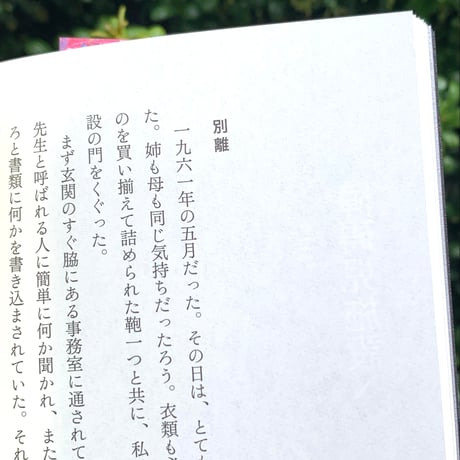 金滿里｜生きることのはじまり