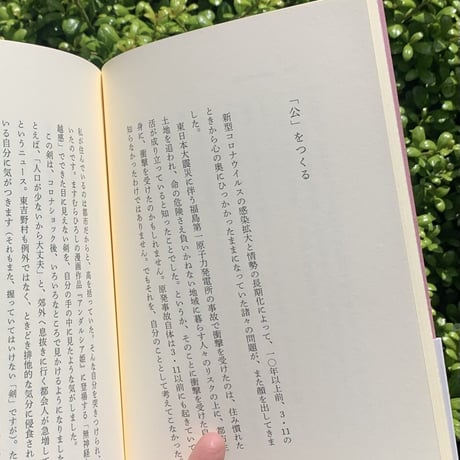 青木海青子｜本が語ること、語らせること