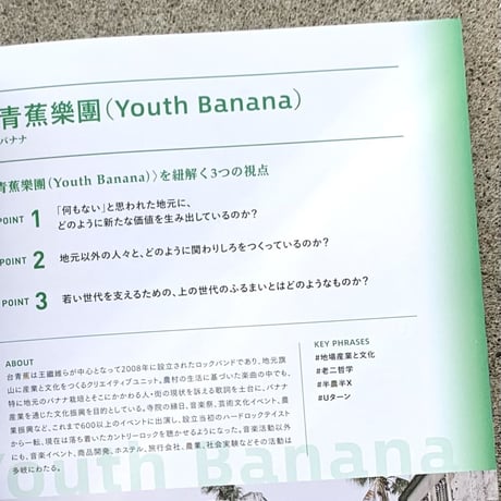 コクヨ ヨコク研究所｜YOKOKU Field Notes #01 台湾：編みなおされるルーツ