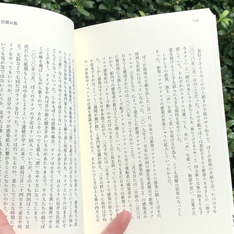 姜信子・中川五郎 著 | 路傍の反骨、歌の始まり