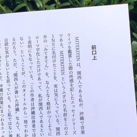 山本佳奈子｜MITEKITEN　沖縄で音楽を鑑賞する