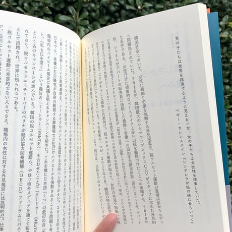 イ・ミンギョン｜脱コルセット：到来した想像
