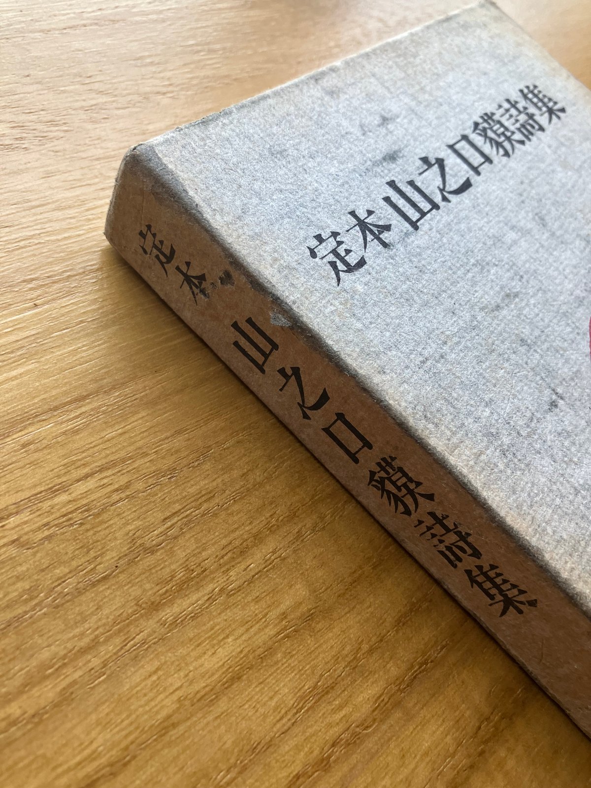 定本　山之口貘詩集 Amazon.co.jp: 定本 山之口貘詩集 : 山之口貘: 本
