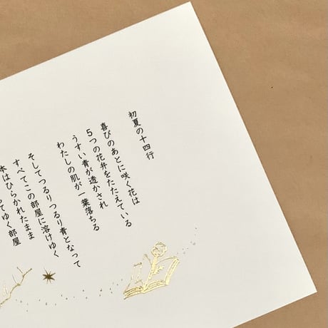 柊有花 | 春と初夏の詩集