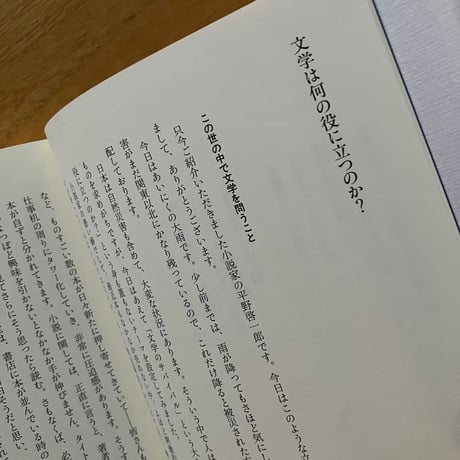 平野啓一郎｜文学は何の役に立つのか？