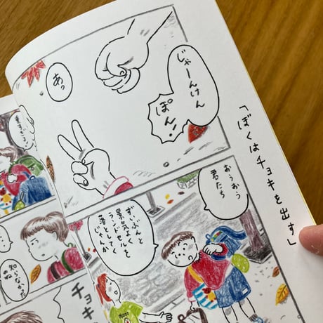本田亮｜ぼくはチョキを出す