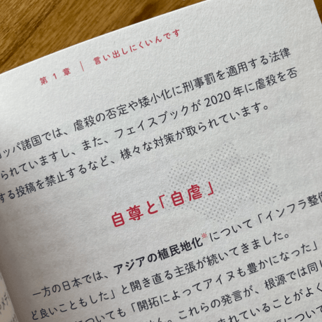 アイヌもやもや　見えない化されている「わたしたち」と、そこにふれてはいけない気がしてしまう「わたしたち」の。