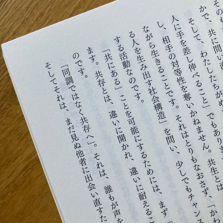 野崎泰伸｜「できなさ」からはじまる倫理学
