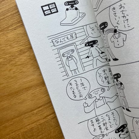手差ユニッツ｜メザメザメ 秋、メザメザメ 冬