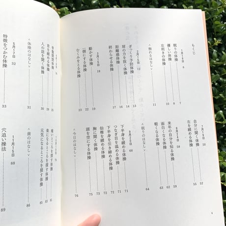 川﨑智子・鶴崎いづみ ｜体操をつくる