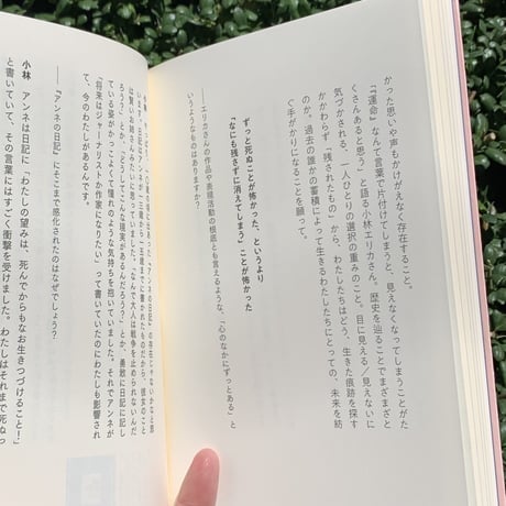 編集：me and you（野村由芽・竹中万季）｜わたしとあなた 小さな光のための対話集