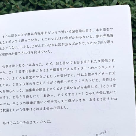 和田静香｜オレは海ヘビ　くねくねと迷いながら