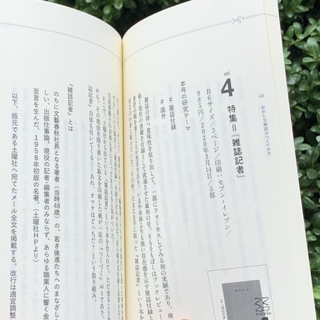 つくづく別冊②自由研究の経過報告　おかしな雑誌のつくりかた
