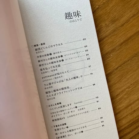 趣味のほとりで