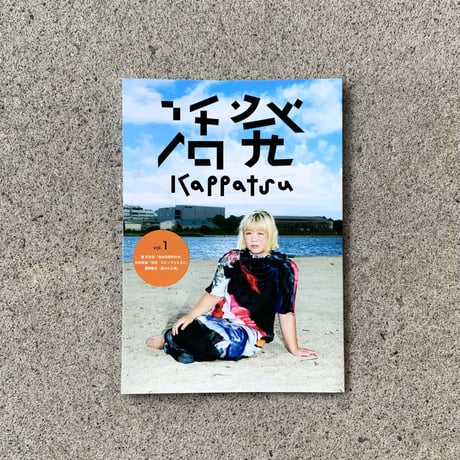 南阿沙美｜活発　vol.1