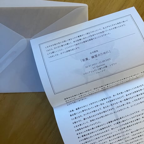 庄司朝美｜トビリシより愛を込めて