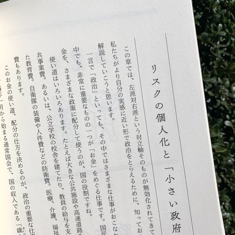 中島岳志 | 自分ごとの政治学