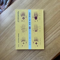 琉球弧の入墨 針突
