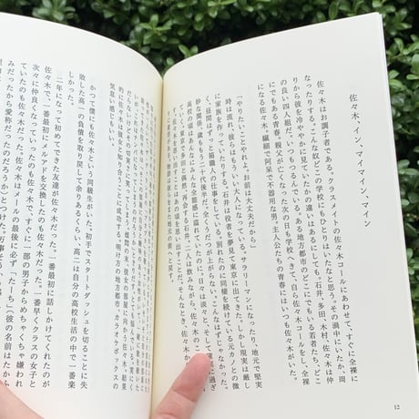 世田谷ピンポンズ｜世の中には、素晴らしい音楽があって、素晴らしい小説があって、素晴らしい映画があって～（略）