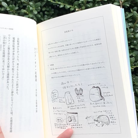 安達茉莉子｜臆病者の自転車生活