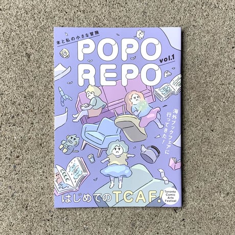 POPOREPO（ポポレポ）vol.1   はじめてのTCAF！