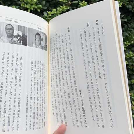 土井善晴 　中島岳志｜ええかげん論